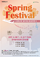 春日庆典 ：春天的欧洲音乐之旅Ⅱ