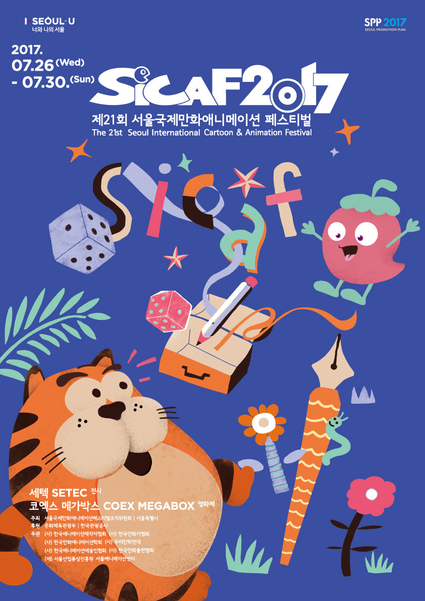 第21届首尔国际动漫节