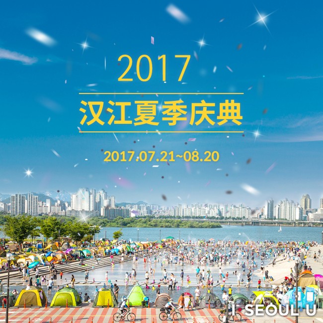 2017汉江梦当庆典