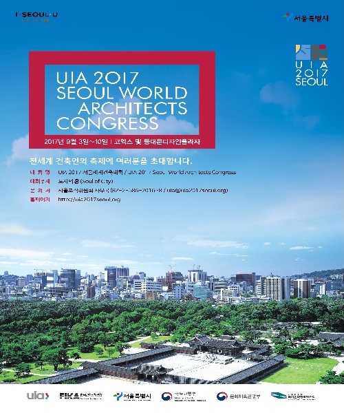 UIA 2017 首尔世界建筑师大会