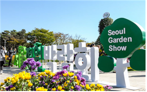 2016年首尔庭园博览会 