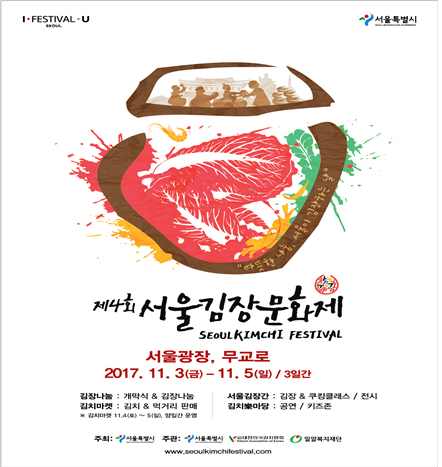 首尔越冬泡菜文化节体验活动招募