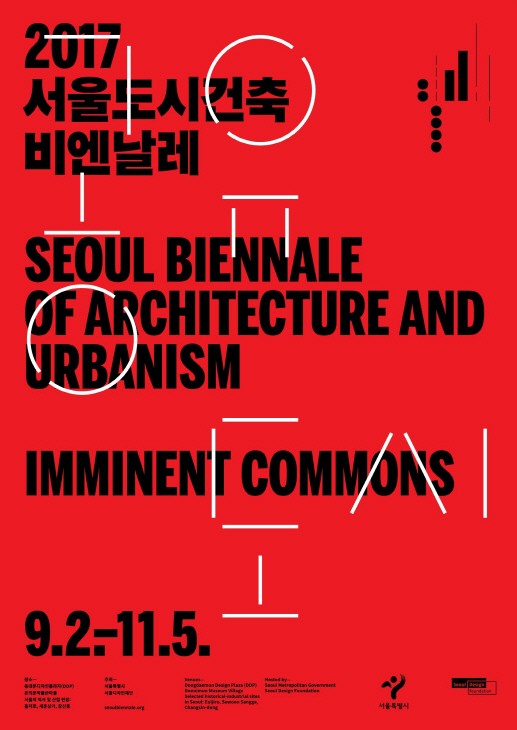 2017首尔城市建筑双年展
