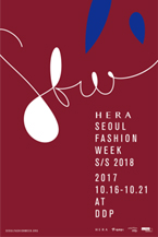 2018 S/S HERA首尔时装周