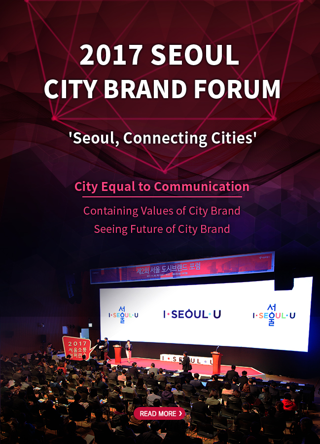 2017 SEOUL CITY BRAND FORUM 'Seoul, Connecing Cities' City Equal to Communication Containing Values of City Brand SEeing Future of City Brand