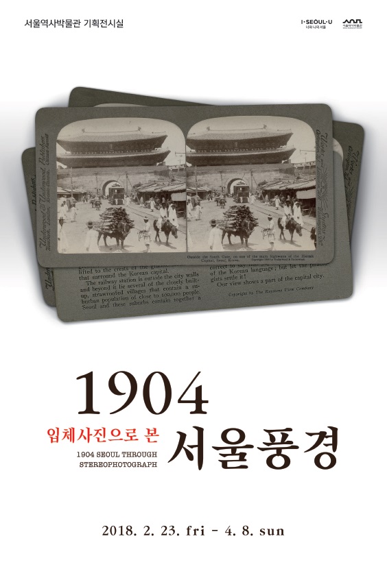 从1904立体照片观看首尔风景