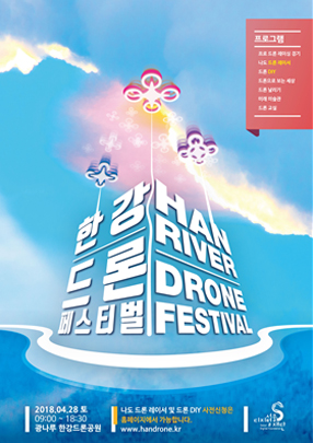 Opening of 2018 Han River Drone Festival