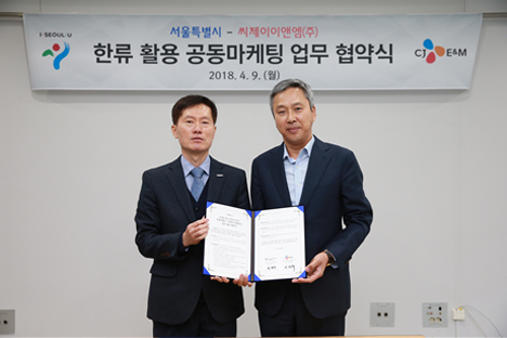 首尔市与 CJ E&M 签署共同营销相关业务协定