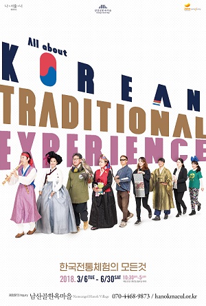 关于韩国传统体验的一切