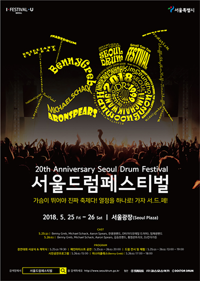 本周五、周六，到“首尔打击乐音乐节”共度美好夜晚
