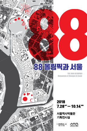 首尔半世纪综合展88奥运会与首尔