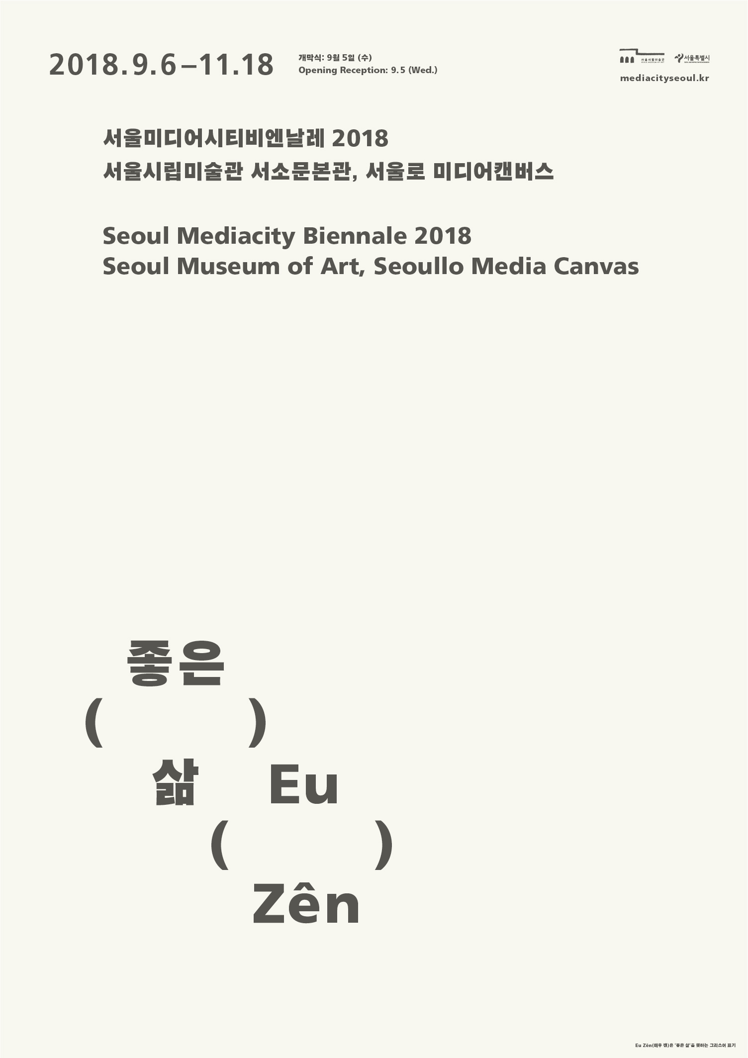 Seoul Mediacity Biennale 2018 Eu Zên