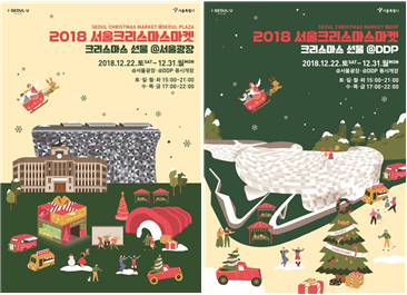 Seoul Opens Christmas Market at Seoul Plaza and DDP