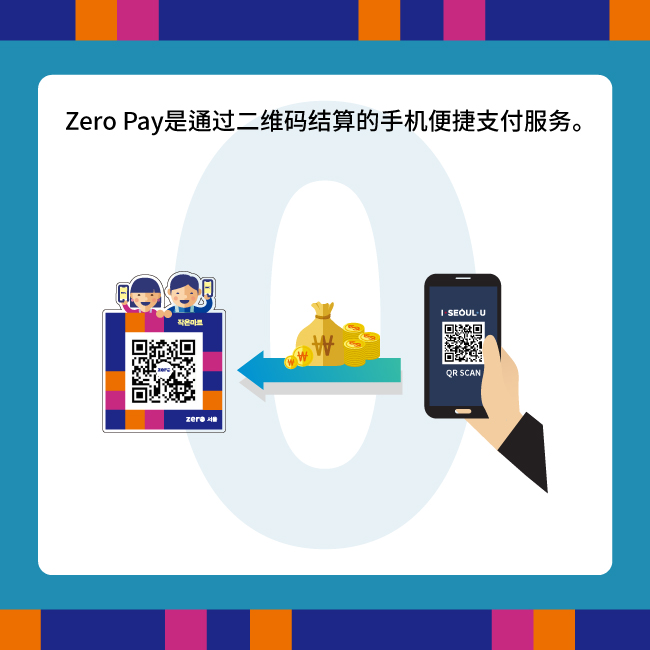 Zero Pay和其他手机支付方式有何不同？