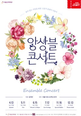 首尔市青年管弦乐团《和谐音乐会Ⅲ》