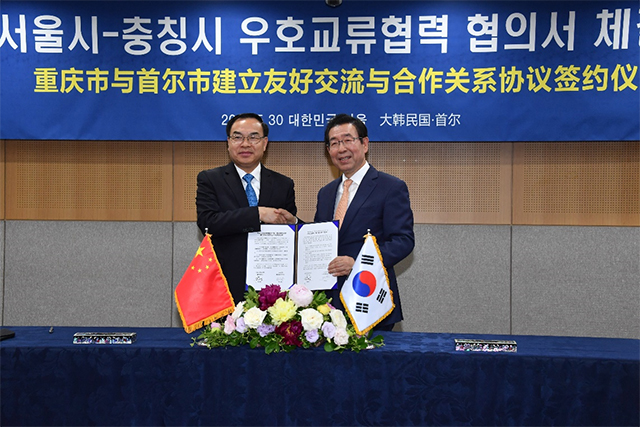 首尔市与中国重庆市签订友好城市协议