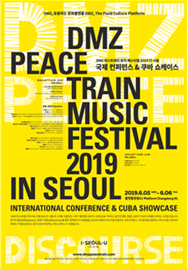 举办2019DMZ和平列车音乐节