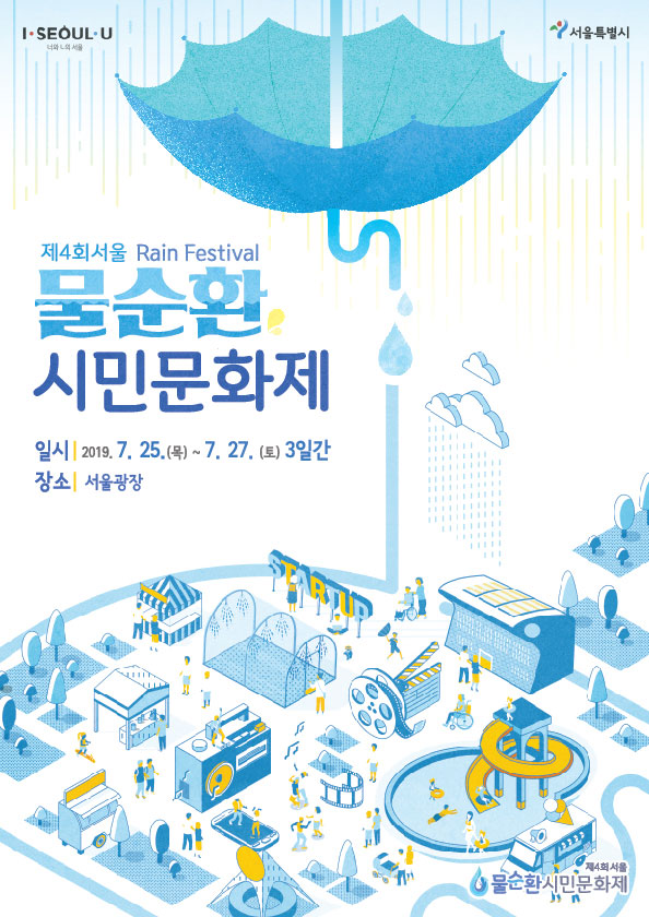 首尔水循环市民文化节延长运营雨水游乐场