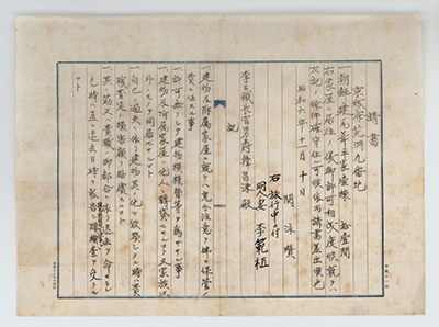 闵泳瓒家的昌德宫官邸入住许可申请书（1931）