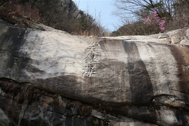 “Gucheoneunpok” Engraved on a Rock