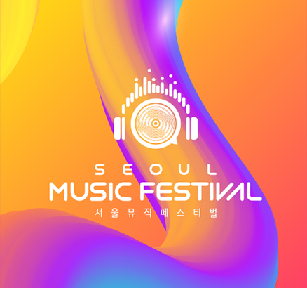 seoul music festival 서울뮤직페스티벌