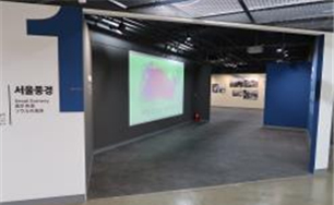 生活史展览室一楼“首尔风景”
