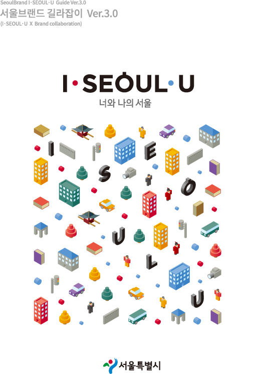 Seoul Releases SeoulBrand I·SEOUL·U Guide Ver. 3.0