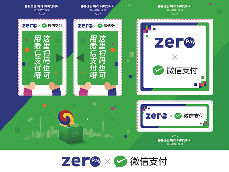 Zero Pay X 微信支付