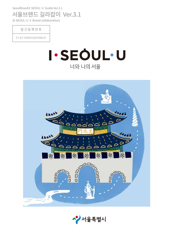 SeoulBrand I SEOUL U Guide Ver.3.1