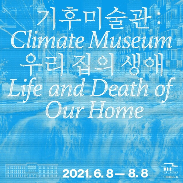 气候美术馆：我家房子的生涯