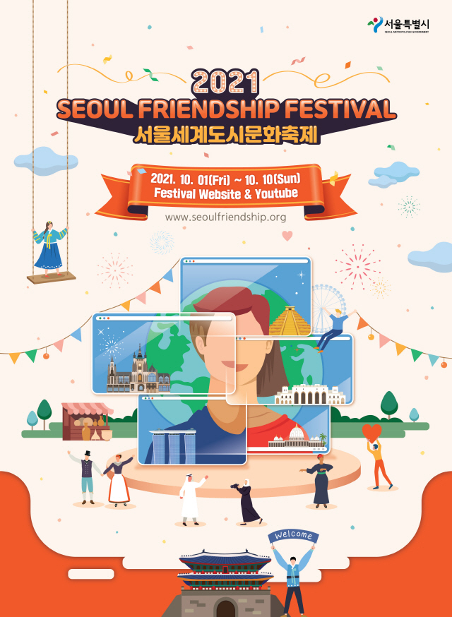 Seoul Friendship Festival 2021 / 서울세계도시문화축제 / 2021.10.01(Fri)~10.10(Sun) Festival Website & Youtube / www.seoulfriendship.org