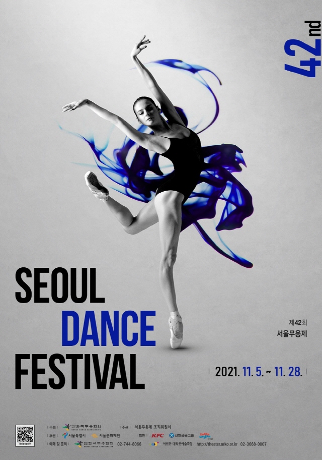 第42届首尔舞蹈节