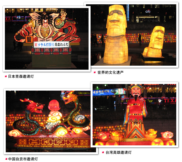 日本青森邀请灯, 世界的文化遗产中国自贡市邀请灯,台湾高雄邀请灯