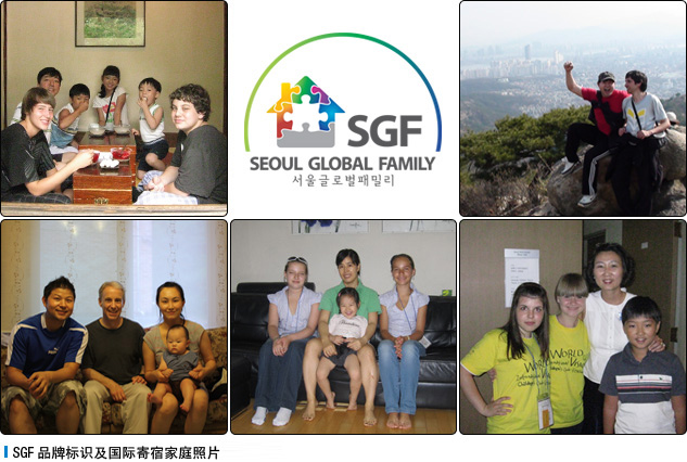 SGF品牌标识及国际寄宿家庭照片