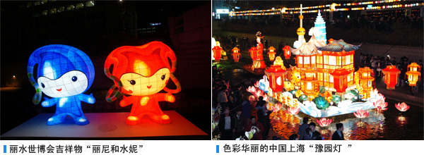 丽水世博会吉祥物-丽尼和水妮, 色彩华丽的中国上海-豫园灯 