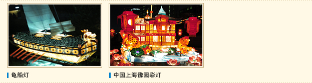龟船灯, 中国上海豫园彩灯