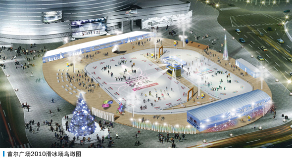 首尔广场2010滑冰场鸟瞰图