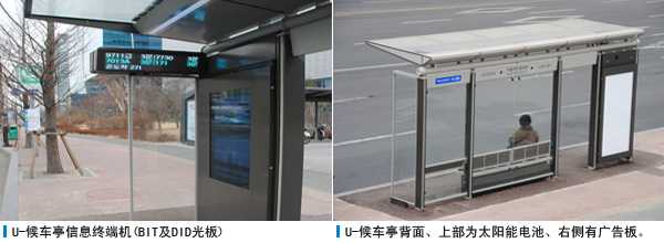 U-候车亭信息终端机(BIT及DID光板), U-候车亭背面、上部为太阳能电池、右侧有广告板。 