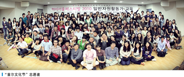 “首尔文化节”志愿者