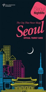 首尔的夜间名胜——尽情陷入两种截然不同的魅力之中吧！