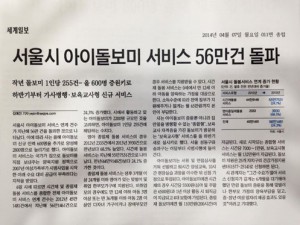 朴元淳市长的希望日记——“首尔市照看儿童服务次数突破56万次”