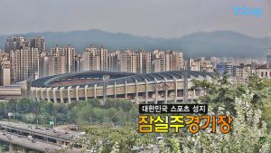 Jamsil Olympic Stadium, a shrine of Korean sports