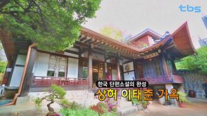 The House of Sangheo Lee Tae-Jun, who perfected the genre of the Korean novelette