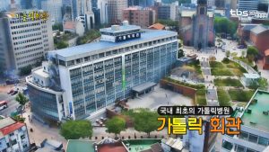 The first Catholic medical center in Korea, “Catholic Center”