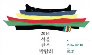 2016首尔韩屋博览会