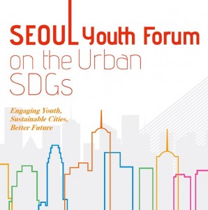 首尔市，举办关于城市可持续发展目标的青少年国际会议