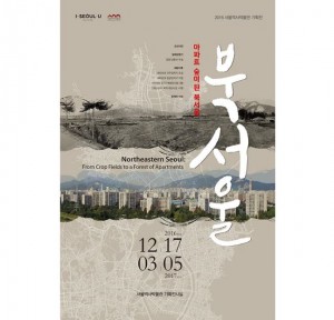 首尔历史博物馆举办“公寓森林，北首尔”特别展