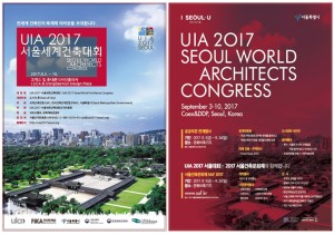 国际建筑大师齐聚首尔 “UIA 2017首尔世界建筑师大会”将于9月举办