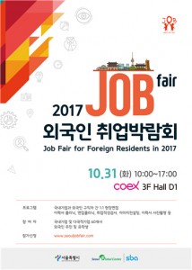 首尔市举办外国人就业博览会