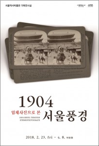 用3D立体照片欣赏120年前的首尔市风景